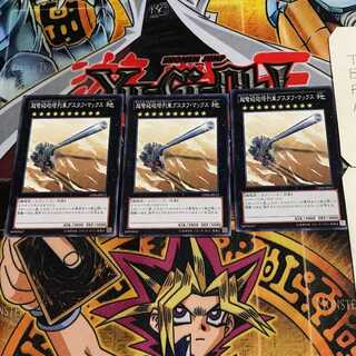 超弩級砲塔列車グスタフ・マックス 6 ノーマル 3枚セット てら