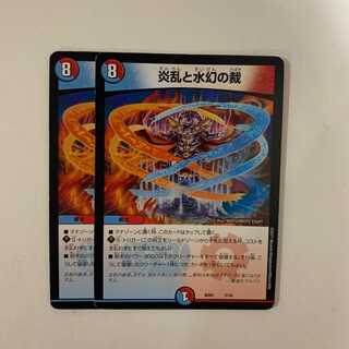 炎乱と水幻の裁 ２枚