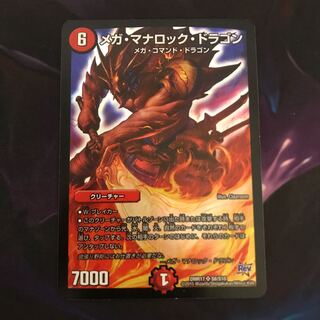 メガマナロックドラゴン