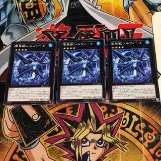 零鳥獣シルフィーネ 8 ノーマル 3枚セット てら