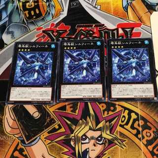 零鳥獣シルフィーネ 10 ノーマル 3枚セット てら