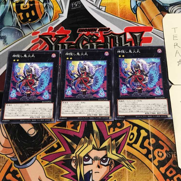 神隠し鬼火丸 10 ノーマル 3枚セット てら