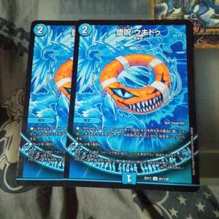 Set Discount Fallen Curse Ukidu U 81/138 Set of 2 2枚