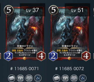 双頭のドラゴン（2枚セット）