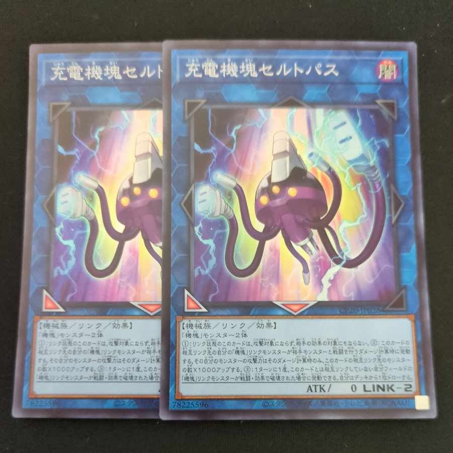 CST658 Charger Oni Celltopus SR