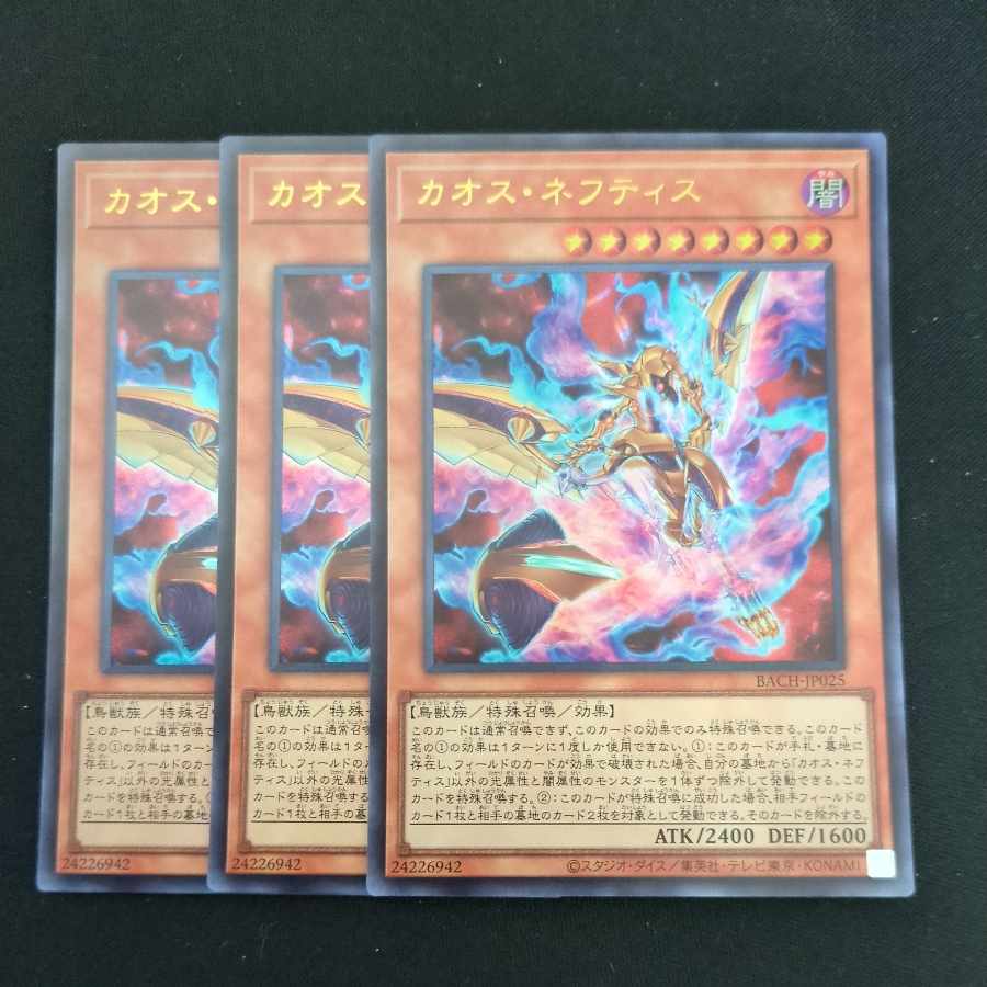 CST663 Chaos Nephthys UR