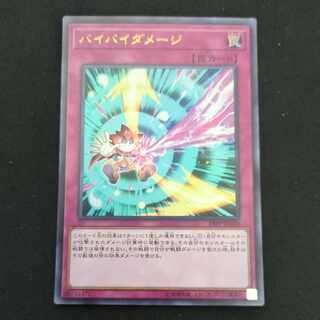 CST679 Bye Bye Damage UR