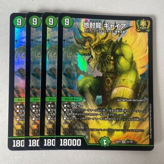 地封龍ギャイア 4枚セット 地封龍 ギャイア [DM22EX1 超G5/超G10] | トレカカク～デュエマ