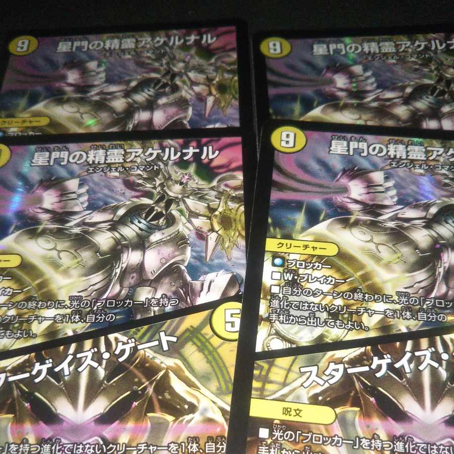 Akernal, the Spirit of Stargaze Gate|Stargaze Gate, 4 pieces