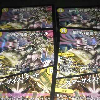 星門の精霊アケルナル｜スターゲイズ・ゲート ４枚