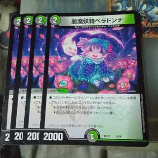 セット割引 悪魔妖精ベラドンナ 4枚セット
