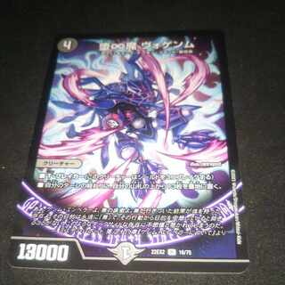 Fallen and Infinite Demon Vogenm R 16/75