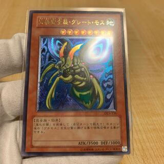 【未使用極美品】究極完全態グレートモス　レリーフ