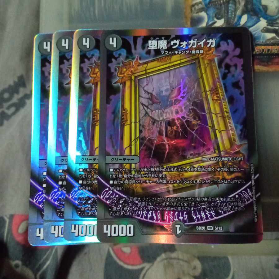 セット割引 堕魔 ヴォガイガ VR 5/12 4枚セット 4枚