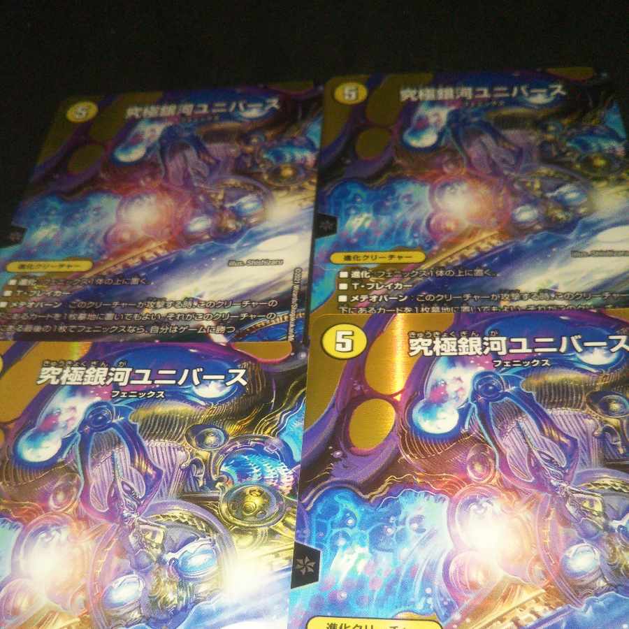 Ultimate Galactic Universe SR Psychic9/Psychic40 [2006].