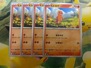 ポケモンカード　ヒトカゲ　まるやけ　4枚