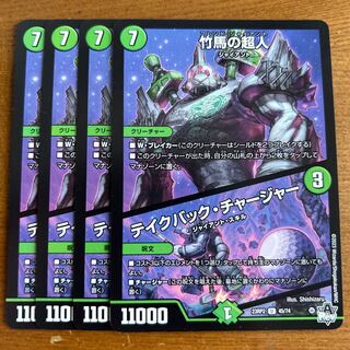 Psychic person on stilts｜Take Back Charger U 45/74