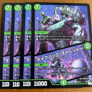 Psychic person on stilts｜Take Back Charger U 45/74