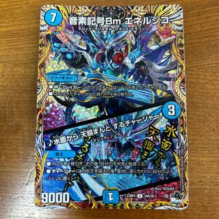 音素記号Bm エネルジコ｜水面から 天掴まんと するチャージャー(シークレットレア仕様) U-foil 16A/20