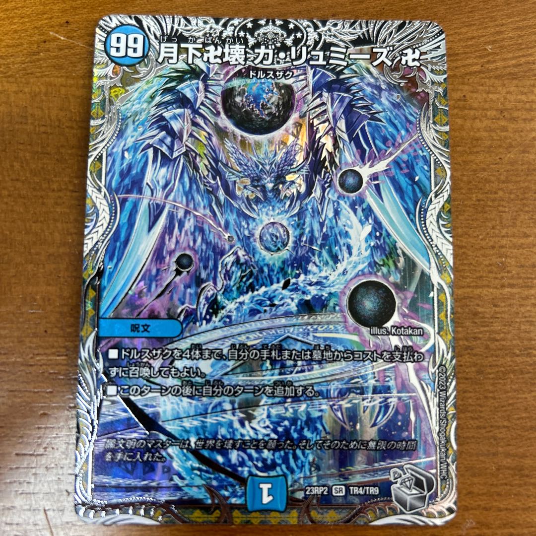 Manjikkai Ga Lumise Manji (Silver Treasure) SR TR5/TR9