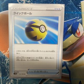 クイックボール