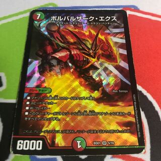 ボルバルザークエクス