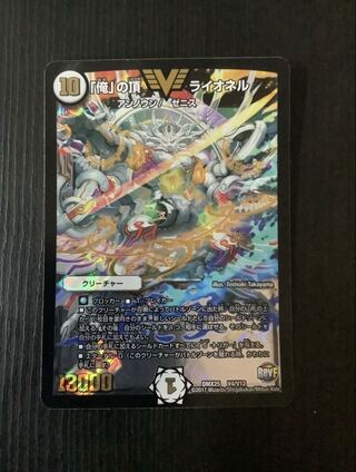 Summit of "I" Lionel VIC V4/V12