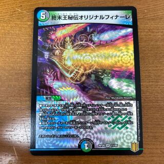 King Terminus Secret Original Finale VR 11/95