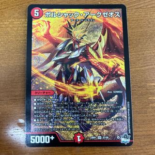 Borshak Arkzeos SR S7/S8