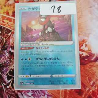 かがやくゲッコウガ K 033/172