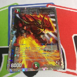 ボルバルザークエクス