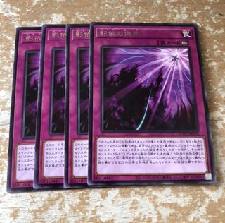 シャドールーク　影依の偽典　4枚