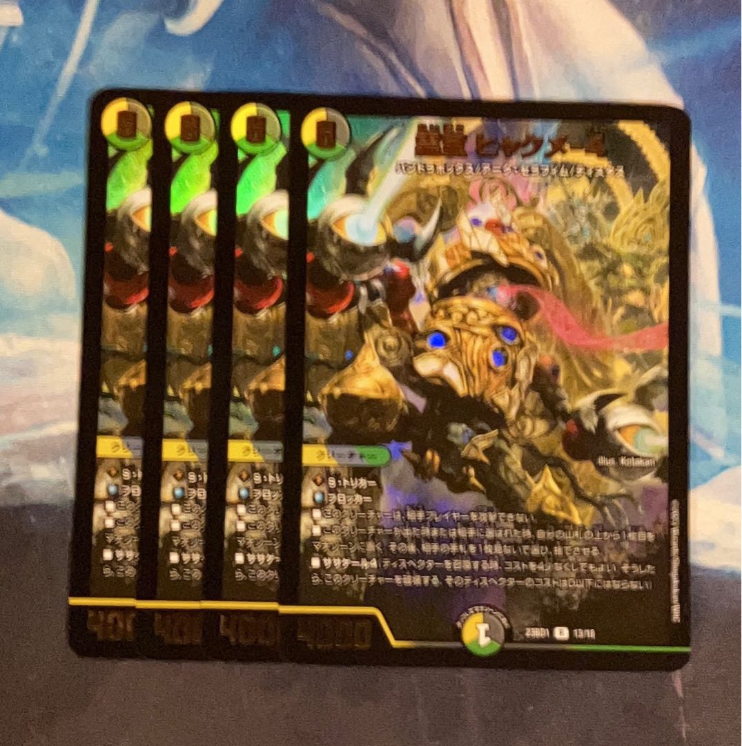 Reiho Hyakume-4 R-foil 13/18