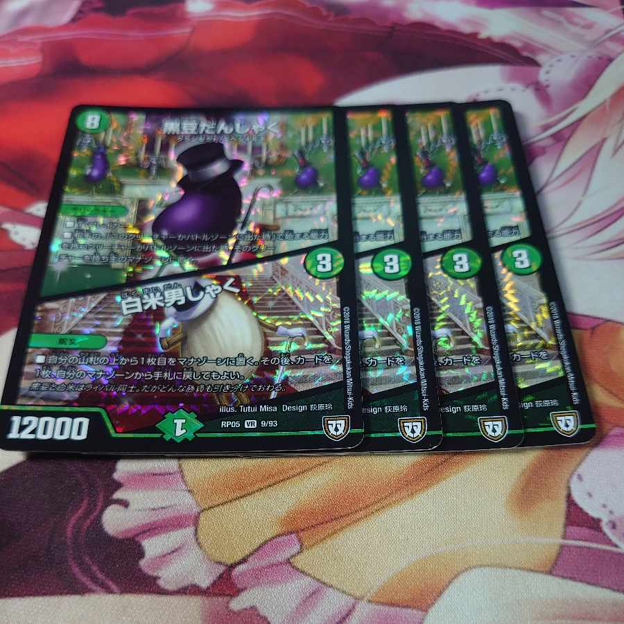 Black Bean Danshaku｜White Rice Danshaku VR 9/93 4pcs.