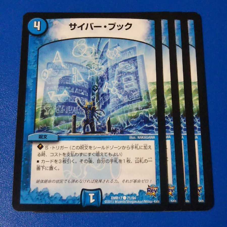 サイバーブック 4枚【管理記号12】