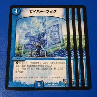 サイバーブック　4枚【管理記号12】