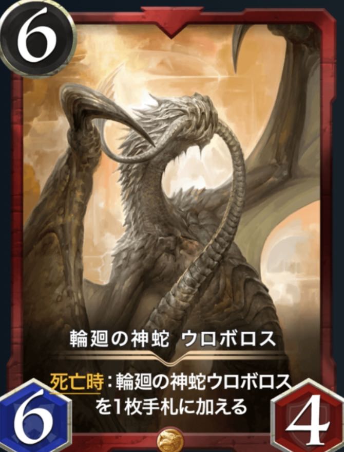 クリプトスペルズ ゴールド 輪廻の神蛇ウルボロス LV31