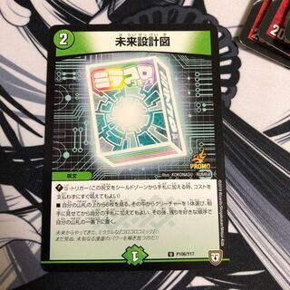 未来設計図 プロモ