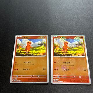 ヒトカゲ:ミラー(C){炎}〈004/165〉[SV2a-Mo]*モンスターボール