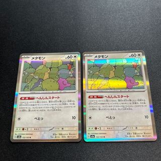 メタモン(R){無}〈132/165〉[SV2a]