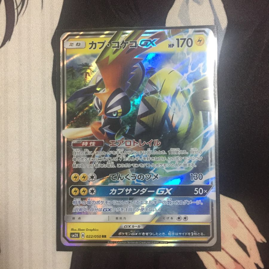 カプ・コケコGX RR