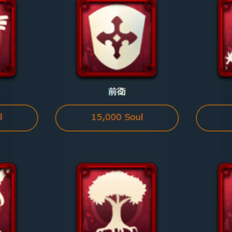 マーケットで購入できる好きな15000soulのスピリット