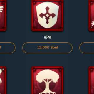 マーケットで購入できる好きな15000soulのスピリット