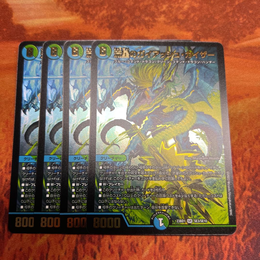 Meteor Gaiach Kaiser