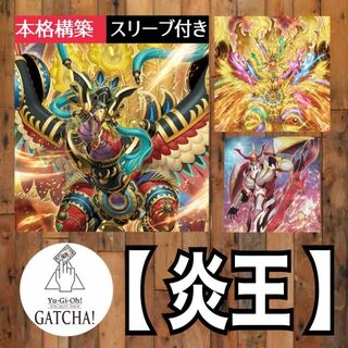 Ships immediately! [Fire King] Deck Yu-Gi-Oh Onslaught of the Fire Kings Holy Fire King Galdonix Fire King Divine Beast Galdonix Fire King Divine Beast Kirin Fire King Beast Hanuman Fire King Beast Ganesha Fire King Beast Yaksha Fire King Beast Baron True