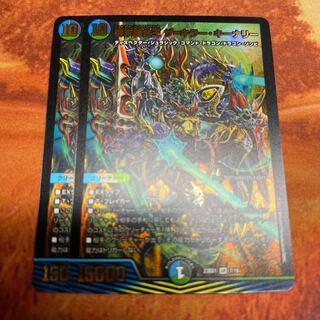 終末縫合王 ザ=キラー・キーナリー 2枚