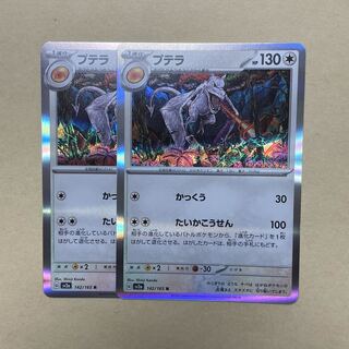 Aerodactyl R 142/165 1枚