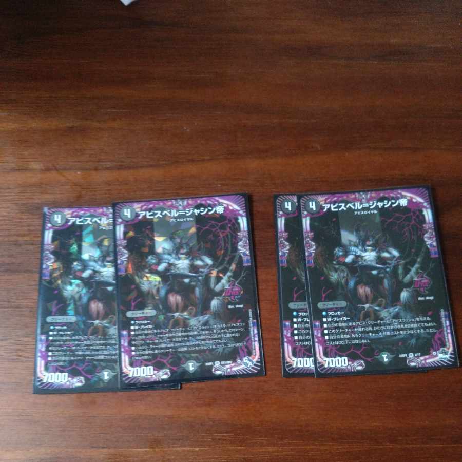 Abyss Bianca = Emperor Jasin OR OR1/OR2