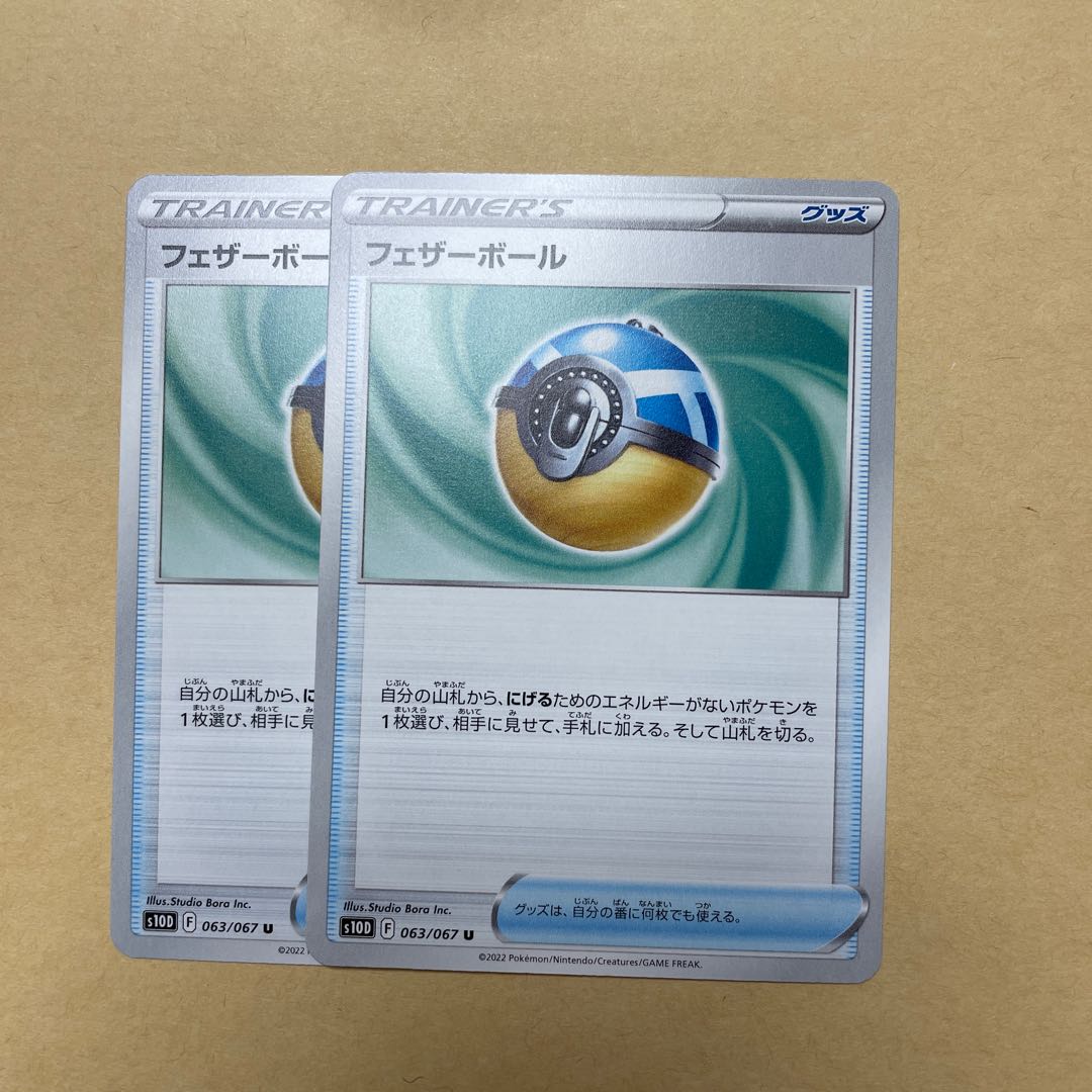 Featherball U 063/067