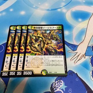 無双龍聖イージスブースト